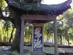 -兰亭风景区