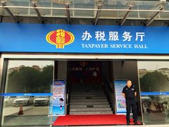 -国家税务总局广州市天河区税务局天园税务所