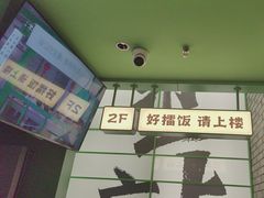 -京参 • 擂椒饭(这有山店)