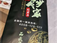 -百岁我家酸菜鱼(龙湾万达店)