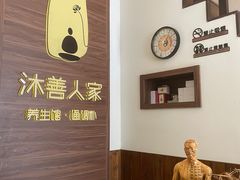 -沐善人家中医·推拿·理疗·三伏灸(新洲店)