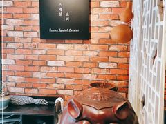 -炙韩料理·部队锅专门店