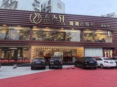 -水禾轩·海鲜蒸汽主题餐厅(新香洲旗舰店)