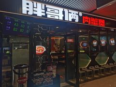 -胖哥俩肉蟹煲(杭州大厦中央广场店)