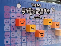 -长春农博园