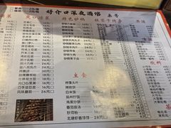 -好介口深夜酒馆(梅江店)