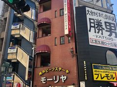 -神户牛排餐厅MOURIYA(总店)