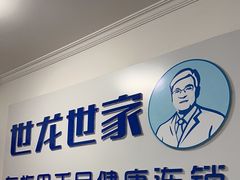 -世龙世家灰指甲鸡眼脚气甲沟炎跖疣护理(通州店)