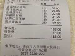 账单-顺德人家食府(黄金广场店)