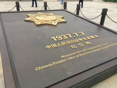 -中国人民抗日战争纪念馆
