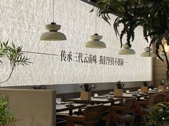 -滇牛云南火锅(桂林路店)