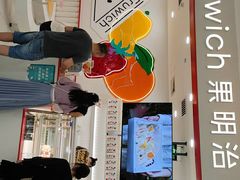 -Fruwich果明治(西单更新场店)