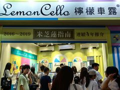 -柠檬车露(卖草地店)