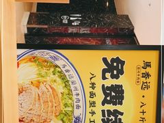 -馬香远蘭州牛肉面(武汉群星城首店)