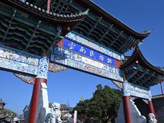 -云南民族村