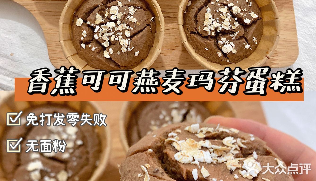 ♥️无面粉!!巧克力燕麦玛芬蛋糕🍫简单免打发