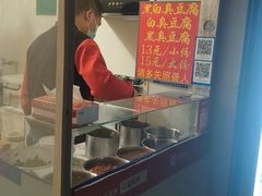 -无声臭豆腐(大井1号店)