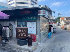 -渔记茶餐厅(渔村店)