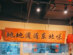 -聚合鑫东北熏酱熟食麻辣面(长阳店)
