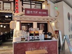 -重八牛府之小有名气(大望路店)
