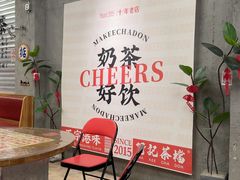 -孖记茶档·热腾茶餐(江南西plus店)