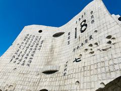 -沈阳“九·一八”历史博物馆