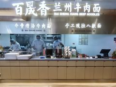 -百晟香·兰州牛肉面(景泰美食城店)