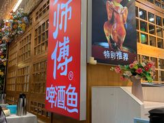 -大师傅金奖啤酒鱼(西街口总店)