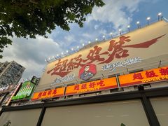 -安答龙虾·烧烤·大排档