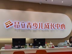 -昂立青少儿成长中心(宝山万达校区)