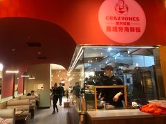门面-CRAZYONES克芮旺斯西班牙餐厅(苏州中心店)