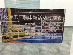 -Bounce Factory反弹工厂蹦床公园(群力店)