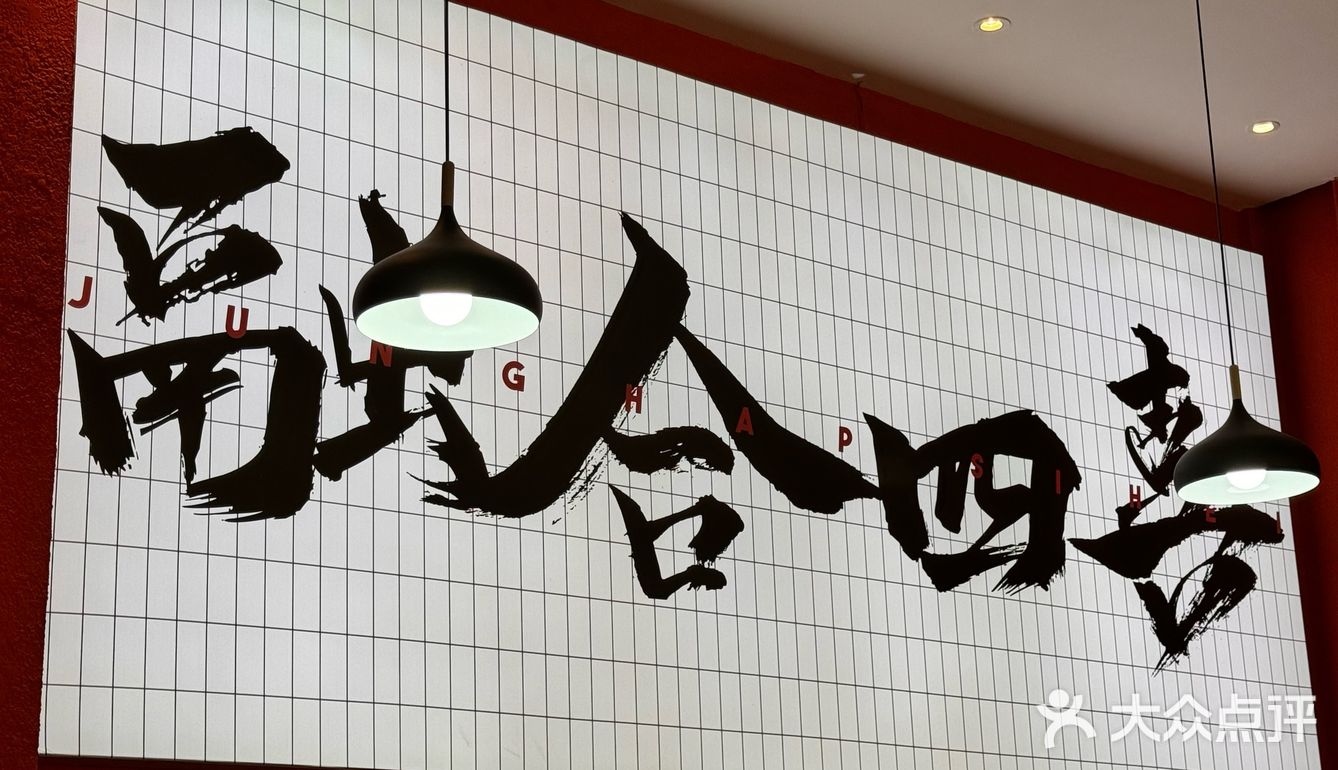 元旦的第一餐在这里吃，希望收获一二三四喜！更多喜事发生！