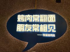 -牧童禧肉社·韩国炭火烤肉店(中粮祥云小镇店)