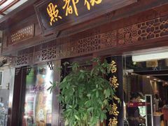 -点都德(大茶楼店)