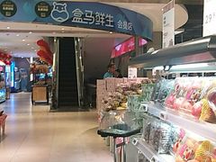 -盒马鲜生(大成店)