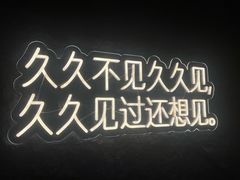 -椰庭·椰子鸡·创意玩家(晶耀前滩店)