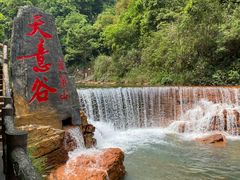 -华蓥山天意谷景区