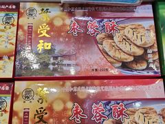 枣蓉酥-叶受和(观前街店)