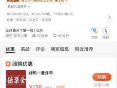 -北京全聚德烤鸭店(昌平店)