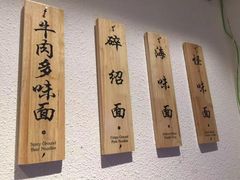 -牛王庙吳記怪味面(双楠店)