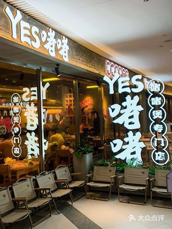 公司附近的白玉兰广场开了家专做啫啫煲的特色餐厅