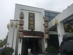 -映像徐州(滨湖店)