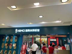 -海马体照相馆(北京apm店)
