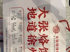 -大张烙馍村(三环南路旗舰店)