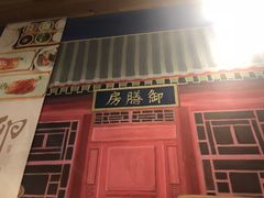门面-顺承小院儿