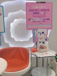 -咪咪专业脱毛连锁机构