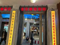 门面-CITY MART城市集市·里弄(北外滩来福士广场店)
