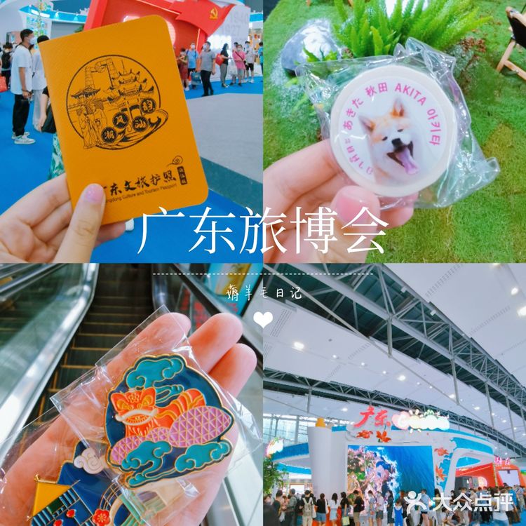 广州|琶洲广东旅博会薅羊毛日记