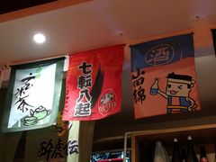 -醉虎传(南锣鼓巷店)